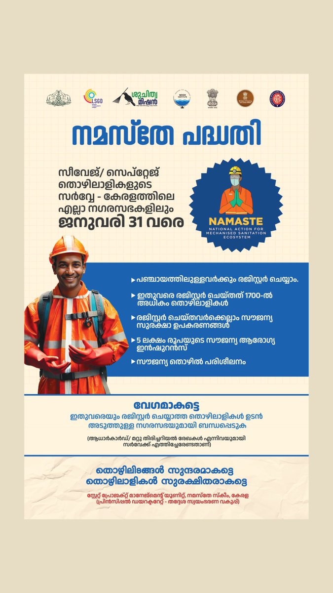 wash_institute's tweet photo. 🌟Kerala sets a benchmark in supporting sanitation workers! 🌟

#Kerala is taking transformative steps to prioritize the #safety, #dignity, and well-being of its #sanitation workers through the 'Sanitation Worker Safety & Dignity Campaign.

The initiative offers:

#Health insurance up to ₹5 lakhs 🏥
Free health check-ups 🩺
Safety training 🚧
Social security benefits 🤝

Government of Kerala encourages sanitation workers to enroll in the program through newspaper advertisements to ensure they can benefit from the scheme. 🗞️
These measures aim to improve the lives and working conditions of these essential workers.
@wash_institute  is proud to support Government of Kerala to implement the National Action for Mechanized Sanitation Ecosystem' (NAMASTE) scheme, empowering and uplifting sanitation workers across the state.

@MoHUA_India 
Kerala Local Self Government Department
@suchitwamission @nskfdc