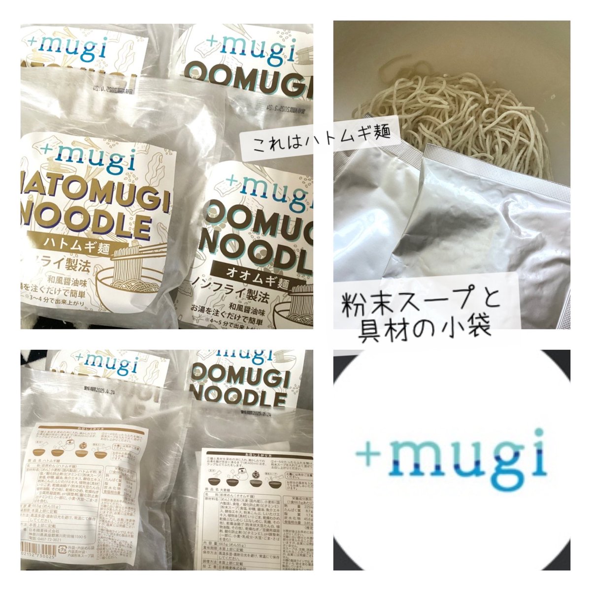Sora170724's tweet photo. #PR #コエタス #plusmugi #プラスムギ #ハトムギ麺 #オオムギ麺
コエタスのモニターキャンペーンで+mugi様に提供して頂いた即席麺(ハトムギ麺・オオムギ麺)のレビュー✍️お湯を注ぐだけで手軽に食べれるし美味しい🍜クセもないしスープもあっさり醤油味。ノンフライなのも嬉しい¨̮
@plusmugi https://t.co/WTSpbxzYJJ