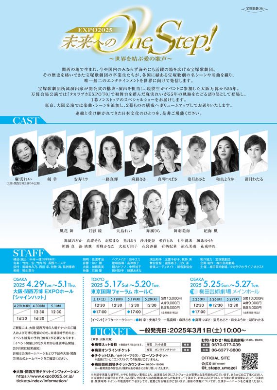 ５月✨大阪万博、東京国際フォーラムC、梅田芸術劇場
と出演致します。