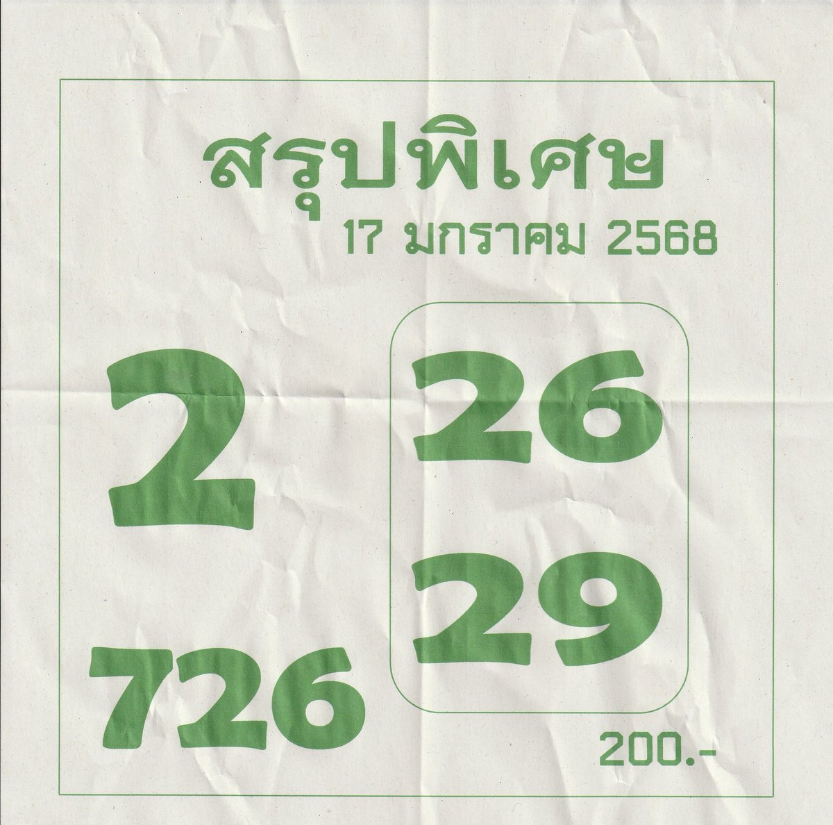 rti6400's tweet photo. 17มกราคม 68 https://t.co/taKPFco6GO
