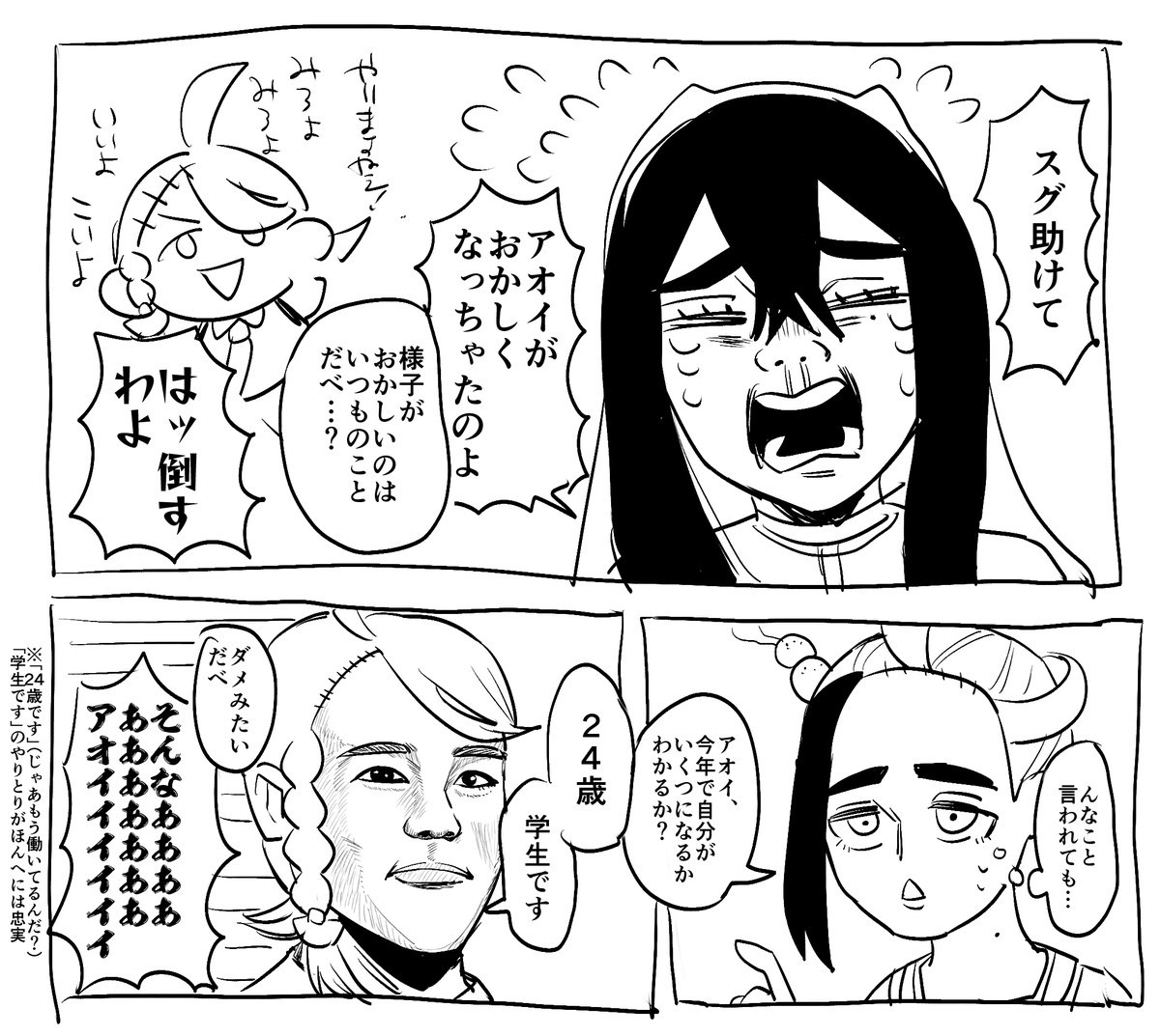 野獣と化したアオイ 