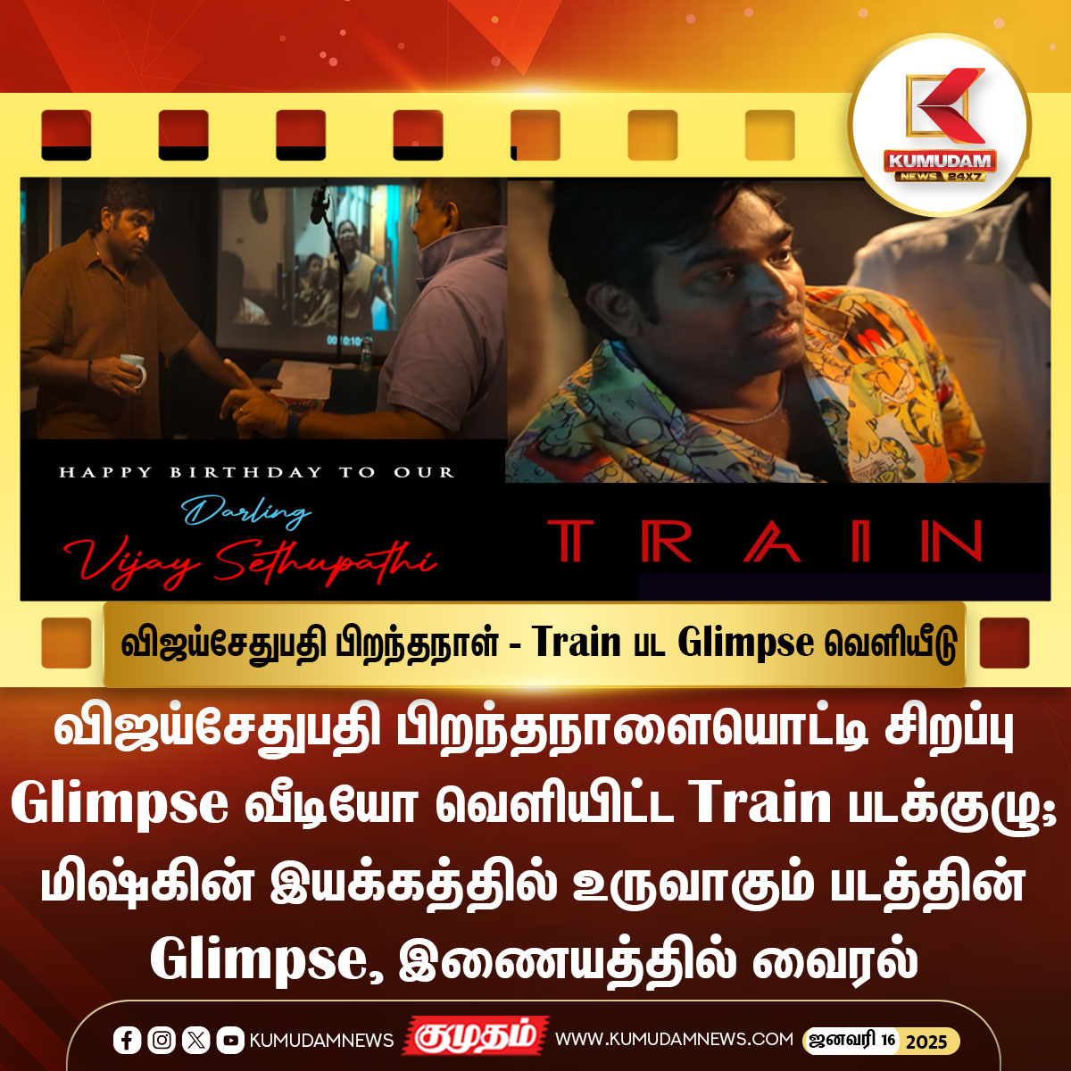 kumudamNews24x7's tweet photo. விஜய்சேதுபதி பிறந்தநாள் - Train பட Glimpse வெளியீடு
#VijaySethupathi | #HBDVijaysethupathi | #Train | #Mysskin | #Glimpsevideo | #Viral | @VijaySethuOffl
#KumudamNews24x7 https://t.co/mbCX7k9uNH