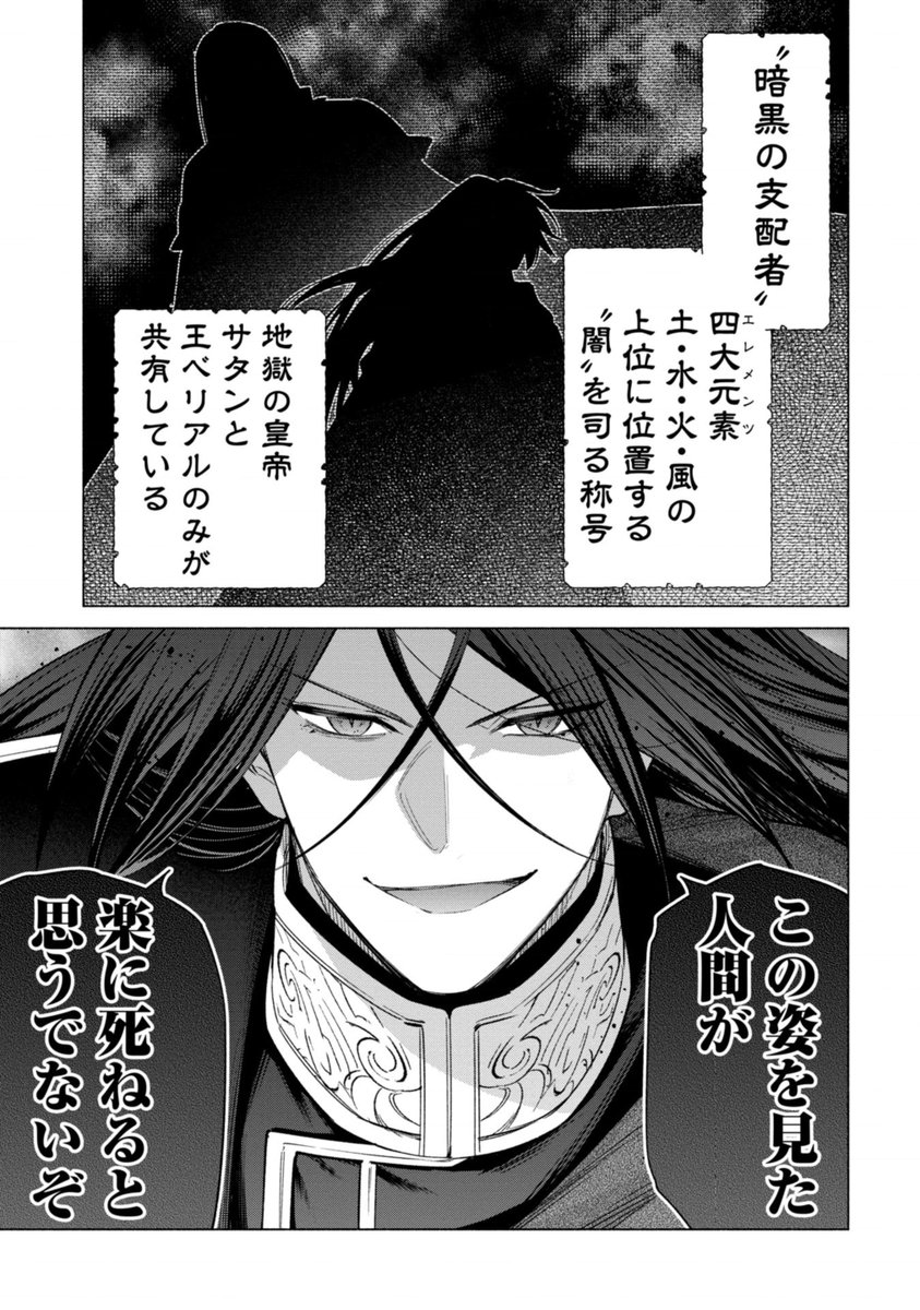 「宮廷魔導師見習いを辞めて、魔法アイテム職人になります」
コミカライズ32話 (2)更新です。

炎の王ベリアルのもう一つの称号"暗黒の支配者"の力が発動。
結界の中にいる冒険者たちを救えるか…!?

📚コミックス第④巻発売中!
https://t.co/SHkk89j4Mp #ピッコマ 