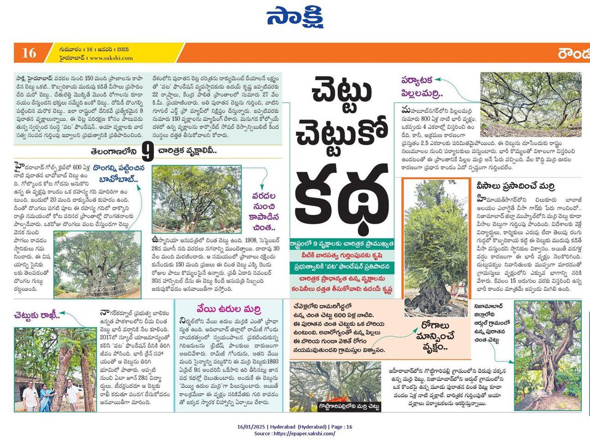 vata_foundation's tweet image. Thank you for writing about the #Telangana leg of #TheBigTreeQuest @sakshinews .. this is our effort to document India’s greatest Trees .. through our 40k kms road trip across #IncredibleIndia 

We are losing some of our most valuable #Heritage as we type and there is absolutely…