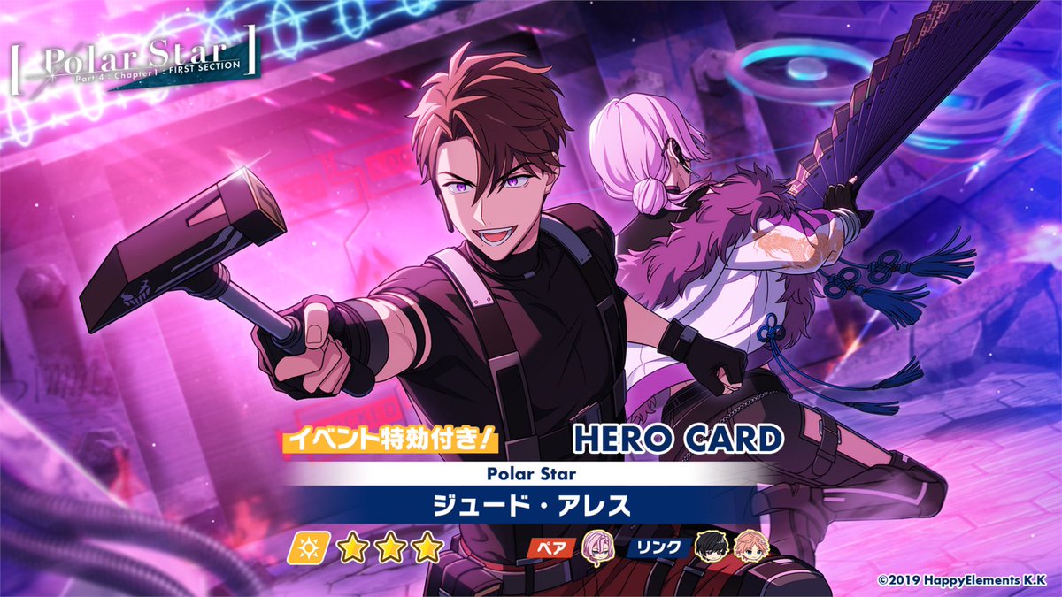 エリオス イベント予告】 1月17日 15時〜 ストーリーイベント「Polar Star 前編