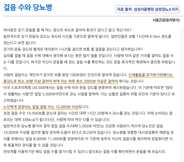 psychoseahorse's tweet photo. 20분 거리(약 2000보 정도)의 애매한 장소에 걸어갈까 말까 하던 중에, 사람은 하루에 3000보 이상 안 걸으면 체력 퇴화하고, 노인에게 권장되는 일일 걸음 수는 1만보 이상이라는 삼성서울병원 칼럼 읽고 반성했다.

그래 인류는 아주 오랜 역사동안 수렵채집을 하는 동물이었지... https://t.co/Lbv8rULo3T