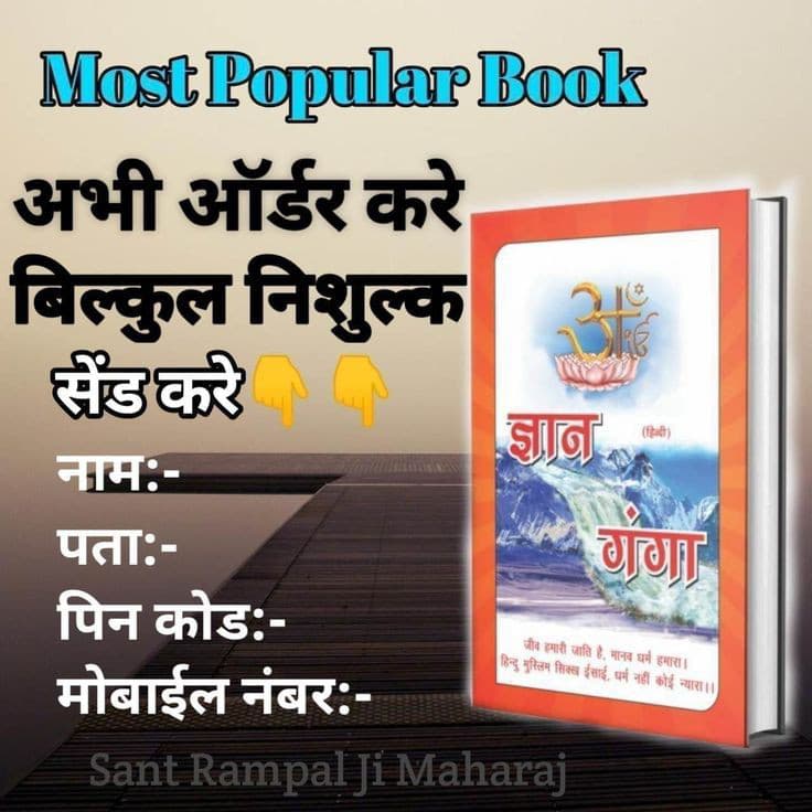 Pradeep33726734's tweet photo. #GyanGanga #Booksewa 📖📖
अपने और अपने परिवार को नशे से दूर रखने के लिए पढ़े अनमोल पुस्तक "ज्ञान गंगा"।
लेखक:- 🌴 संत रामपाल जी महाराज 🌴
"⛅🅶🆈🅰🅽 🅶🅰🅽🅶🅰⛅" पुस्तक बिल्कुल निशुल्क मंगवाने के लिए
नाम:- .........
पता:- .........
मोबाइल नंबर:- .......
Comment box में दें। https://t.co/mx0IgJJPRf