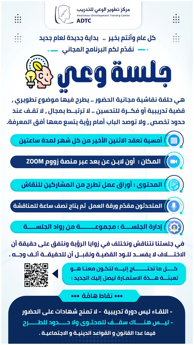 جلسة وعي ... حيث يلتقي الخبراء .. نتناقش .. نتحاور .. نتشارك الخبرات 

 كل آخر اثنين من كل شهر عند السابعة نلتقيكم