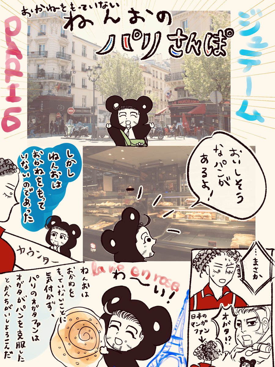 おかねをもっていないねんおのパリさんぽ🇫🇷 