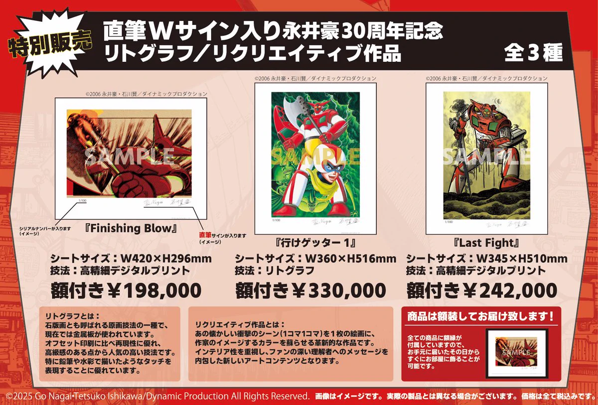 GoFa na platformě X: „「永井豪×石川賢 50周年記念原画展『変形！進化