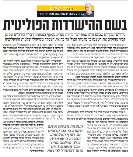 Oded Shalom tweet media