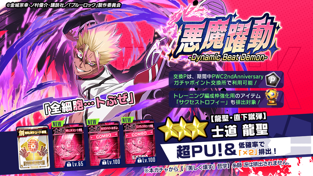 ブルーロック Project: World Champion 【公式】 on X ブルーロック Project: World Champion 【公式】 on X