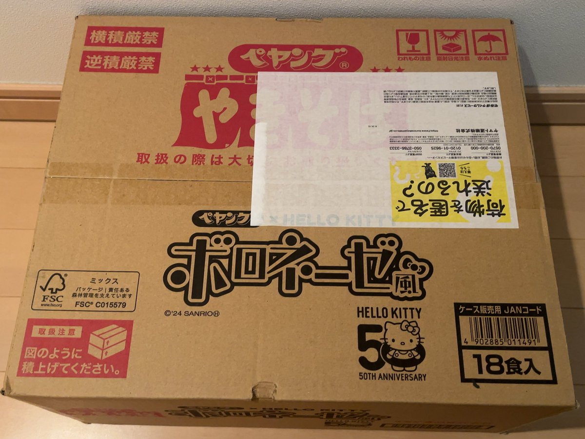 raimu19980222's tweet image. 🎀ペヤング × ハローキティ🎀
ハローキティのボロネーゼ風焼きそばが届いた😆📦
#helloyou #hellokitty50th #ハローキティ 
@peyoungpr #ペヤング