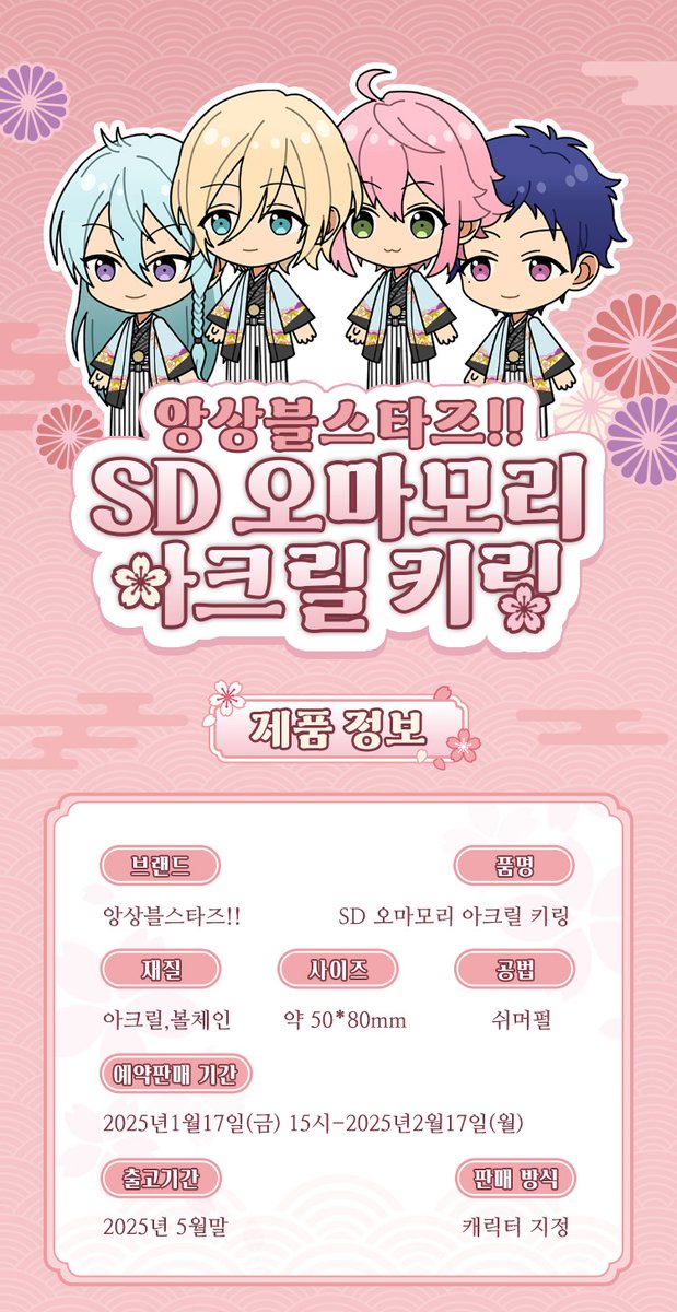 EnstarWorld's tweet photo. <SD 오마모리 아크릴 키링>
🎀https://t.co/S0Be2ej6x8
#앙상블스타즈 #앙스타월드 https://t.co/3tsDLKOfCz