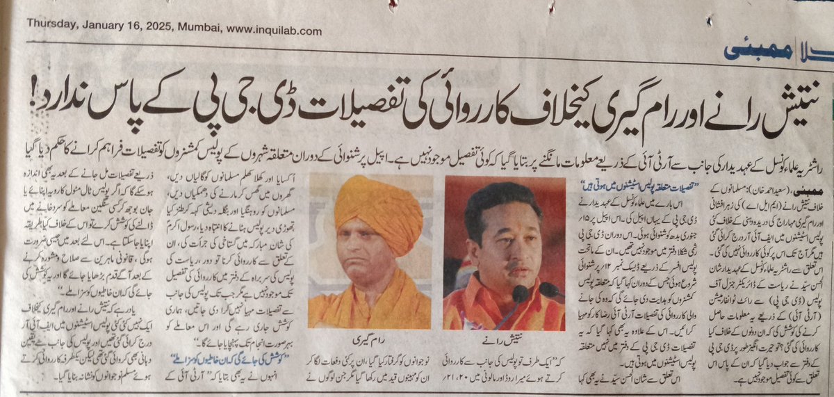 shanulsayed's tweet photo. आज इंकलाब में नीतीश राणे और 
रामगिरि महाराज मामले पर हमारी

 न्यूज रिपोर्ट कवरेज

Shanul Sayed 
Vice president and Coordinator 
Maharashtra 
Rashtriya Ulama Council https://t.co/xIWZWCmhNe