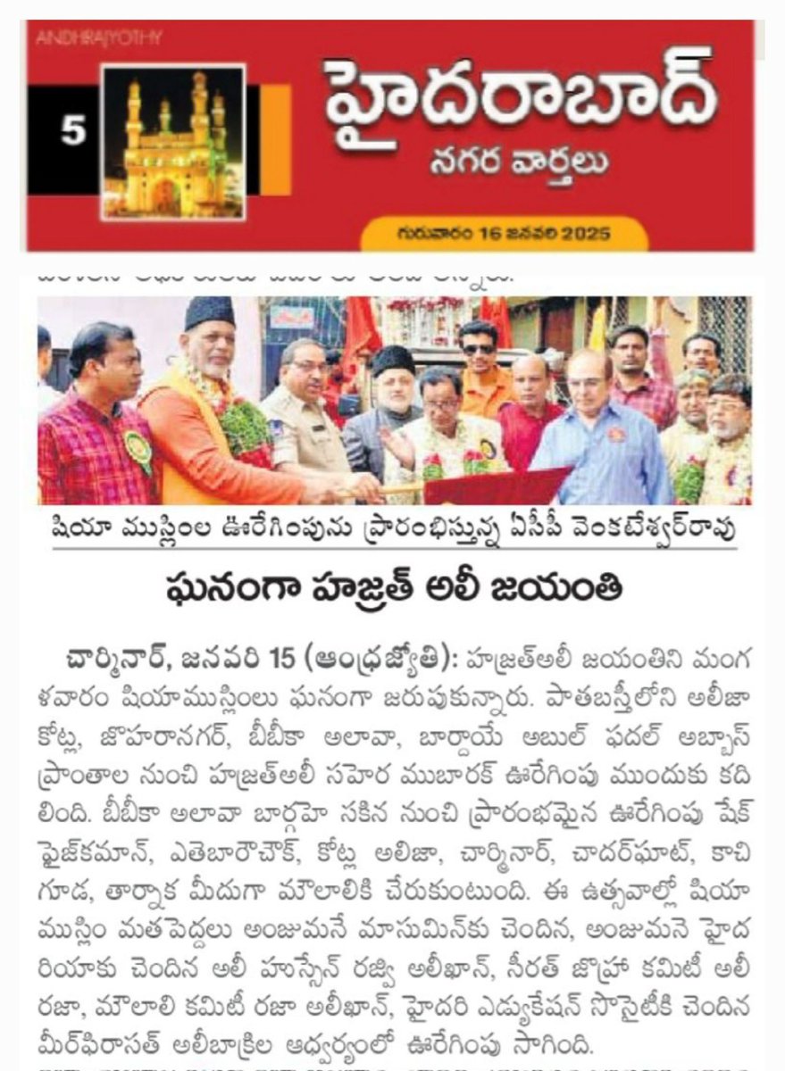 BaqriBjp's tweet photo. News Clipping of National Newspaper for Week long Celebrations #1467th Birth Anniversary #JashneMouloodKaaba &amp; Flag Off Sehra Procession By Mir Firasath Ali Baqri &amp; ACP Mirchowk Shri Vankateshwar Rao @ Ali Jah Kotla. Org.Shri Ali Raza President, All India Seerat-e-Zehra Committee https://t.co/AO45theKIH