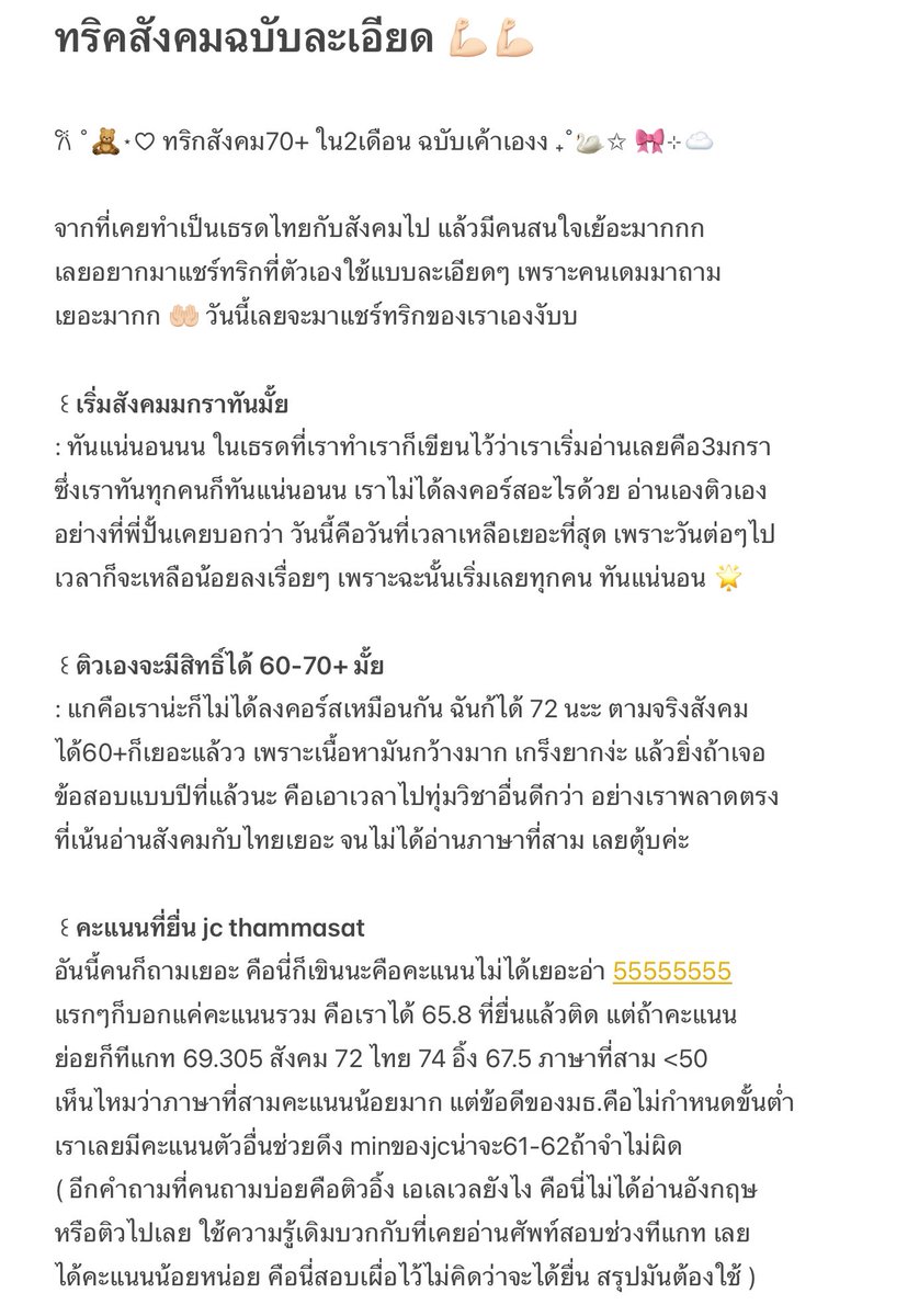 jenniewariss's tweet photo. 🌟— ทริกสังคมใน2เดือน ฉบับละเอียดม้าก 💭

#dek68 #alevel https://t.co/S3CAv7Ji5h