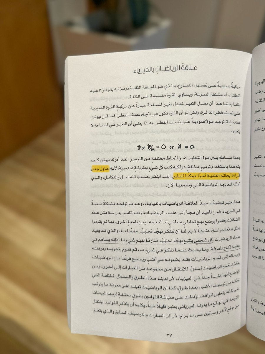 iShahds's tweet photo. علاقة الرياضيات بالفيزياء https://t.co/CfLkQmFZAt