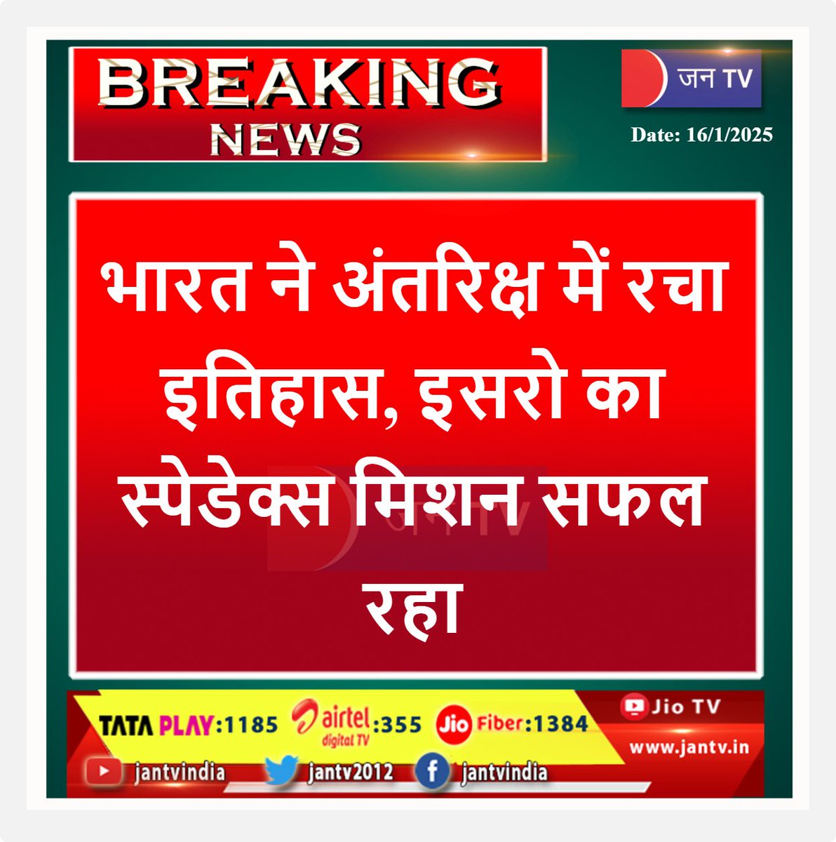 JANTV2012's tweet photo. #India #createdhistory #space #ISRO #Spadexmission #successful @isro @ISROSight @ISROSpaceflight #Jantv_vkj https://t.co/L8ZAIC2f3s