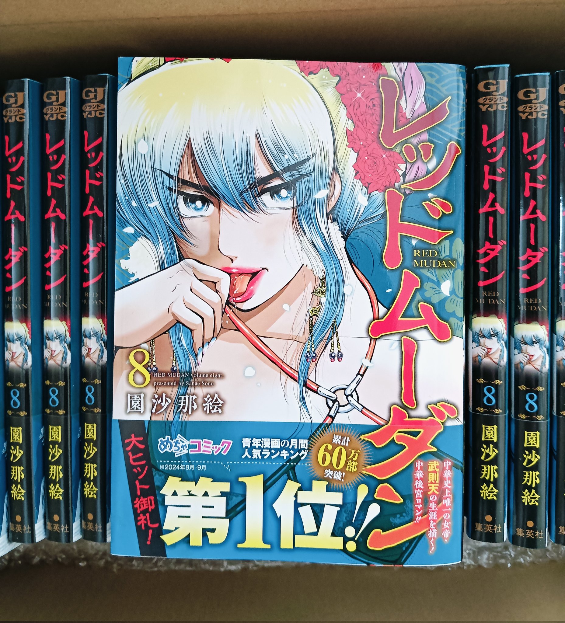 レッドムーダン 1-8巻 レッドムーダン』既刊全巻セット（1〜6巻） ※全