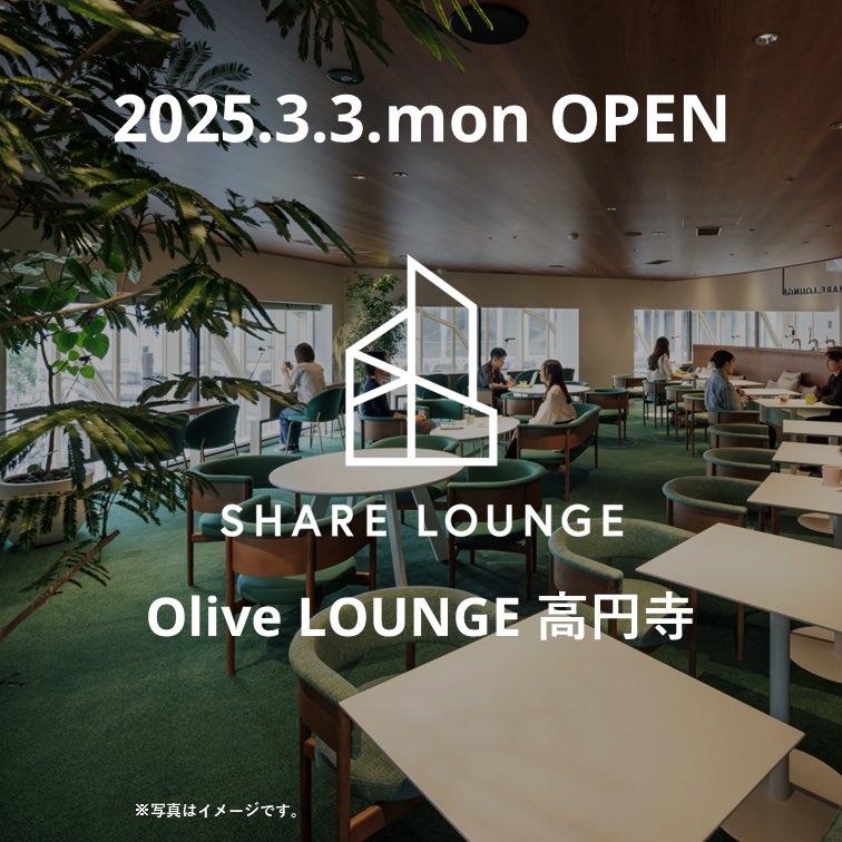 OLKOENJI_SL's tweet photo. ／
3月3日(月)   中央線エリア初📣
高円寺駅にシェアラウンジがオープン
＼

カフェ ・お仕事・勉強など！
フリードリンク／フード、Wi-Fi完備で快適な空間をお楽しみ下さい。

オープン情報に関しては随時更新してまいります

@tsutaya_sl https://t.co/IFxLBcS5JO