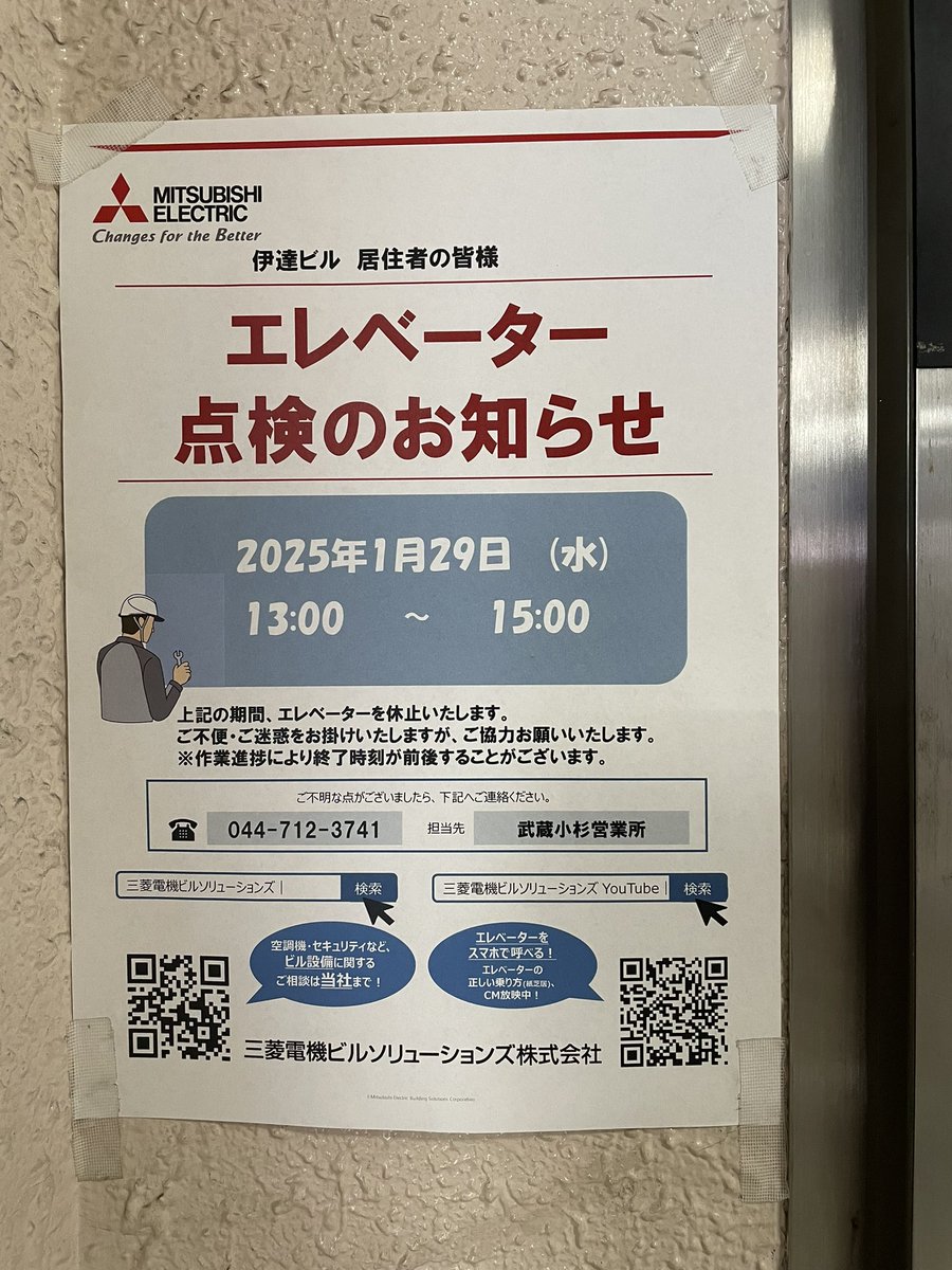 icontact_kosugi's tweet photo. こんにちは、藍コンタクトです。
エレベーター点検のご案内です。
2025年1月29日(水)
13時から15時までエレベーターがご利用頂けません。
階段で4階まで上がって頂きます。
ご迷惑んおかけしますが、よろしくお願いします🙇

#武蔵小杉
#藍コンタクト
#エレベーター点検 https://t.co/k3ELAUuk6b