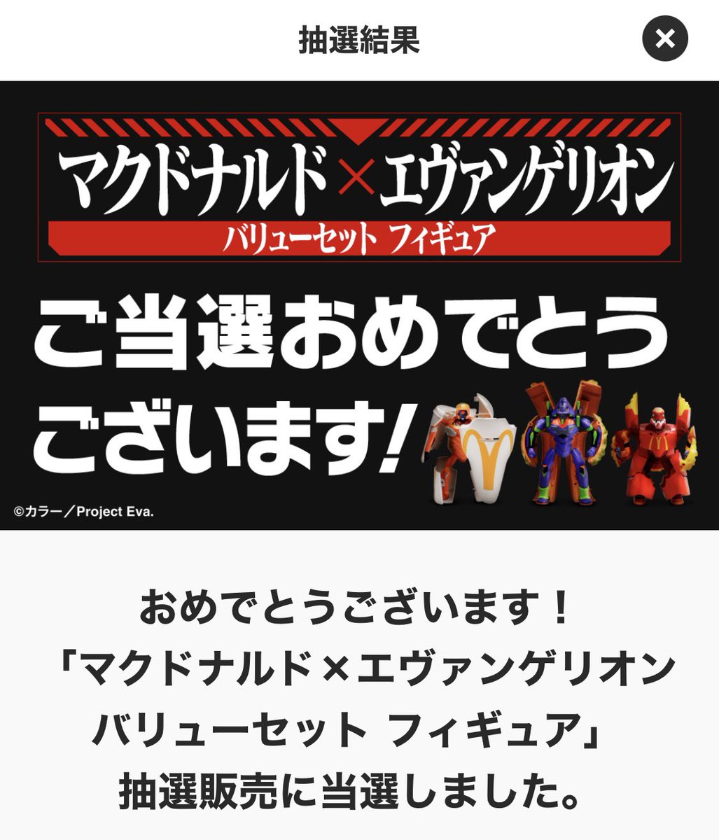 yutakya_n's tweet photo. おおー(^^)！抽選って当たらない人生だったけど2025年ついてる！？ https://t.co/k4Sx8a8kRA