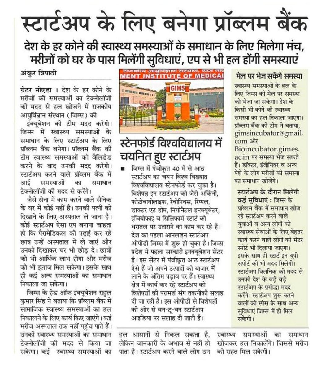 Medical Education Uttar Pradesh (@meupgovt) on Twitter photo рд╕реНрд╡рд╛рд╕реНрдереНрдп рдХреНрд╖реЗрддреНрд░ рдореЗрдВ рдХреНрд░рд╛рдВрддрд┐ рд▓рд╛рдПрдЧрд╛ 'рдкреНрд░реЙрдмреНрд▓рдо рдмреИрдВрдХ', рд╕реНрдЯрд╛рд░реНрдЯрдЕрдк рдХреЛ рдорд┐рд▓реЗрдЧрд╛ рд╕реНрдЯреЗрдирдлреЛрд░реНрдб рдХрд╛ рд╕рд╛рдеред рдЧреНрд░реЗрдЯрд░ рдиреЛрдПрдбрд╛ рд╕реНрдерд┐рдд MeUP рдХрд╛ рдЬрд┐рдореНрд╕ рдХрд░реЗрдЧрд╛ рд╕реНрд╡рд╛рд╕реНрдереНрдп рд╕рдорд╕реНрдпрд╛рдУрдВ рдХрд╛ рддрдХрдиреАрдХреА рд╕рдорд╛рдзрд╛рди, рд╣рд░ рдорд░реАрдЬ рдХреА рд╕рдорд╕реНрдпрд╛ рдХрд╛ рд╣реЛрдЧрд╛ рд╣рд▓ред
ЁЯСЙ рдЬрд┐рдореНрд╕ рдЧреНрд░реЗрдЯрд░ рдиреЛрдПрдбрд╛ рдореЗрдВ рдмрдирд╛ рд╣реЗрд▓реНрде рдЯреЗрдХреНрдиреЛрд▓реЙрдЬреА рдЗрдирдХреНрдпреВрдмреЗрд╢рди рд╣рдм
ЁЯСЙ рджреЗрд╢рднрд░ рдХреА рд╕реНрд╡рд╛рд╕реНрдереНрдп рдХреНрд╖реЗрддреНрд░ рдореЗрдВ рдХреНрд░рд╛рдВрддрд┐ рд▓рд╛рдПрдЧрд╛ 'рдкреНрд░реЙрдмреНрд▓рдо рдмреИрдВрдХ', рд╕реНрдЯрд╛рд░реНрдЯрдЕрдк рдХреЛ рдорд┐рд▓реЗрдЧрд╛ рд╕реНрдЯреЗрдирдлреЛрд░реНрдб рдХрд╛ рд╕рд╛рдеред рдЧреНрд░реЗрдЯрд░ рдиреЛрдПрдбрд╛ рд╕реНрдерд┐рдд MeUP рдХрд╛ рдЬрд┐рдореНрд╕ рдХрд░реЗрдЧрд╛ рд╕реНрд╡рд╛рд╕реНрдереНрдп рд╕рдорд╕реНрдпрд╛рдУрдВ рдХрд╛ рддрдХрдиреАрдХреА рд╕рдорд╛рдзрд╛рди, рд╣рд░ рдорд░реАрдЬ рдХреА рд╕рдорд╕реНрдпрд╛ рдХрд╛ рд╣реЛрдЧрд╛ рд╣рд▓ред
ЁЯСЙ рдЬрд┐рдореНрд╕ рдЧреНрд░реЗрдЯрд░ рдиреЛрдПрдбрд╛ рдореЗрдВ рдмрдирд╛ рд╣реЗрд▓реНрде рдЯреЗрдХреНрдиреЛрд▓реЙрдЬреА рдЗрдирдХреНрдпреВрдмреЗрд╢рди рд╣рдм
ЁЯСЙ рджреЗрд╢рднрд░ рдХреА