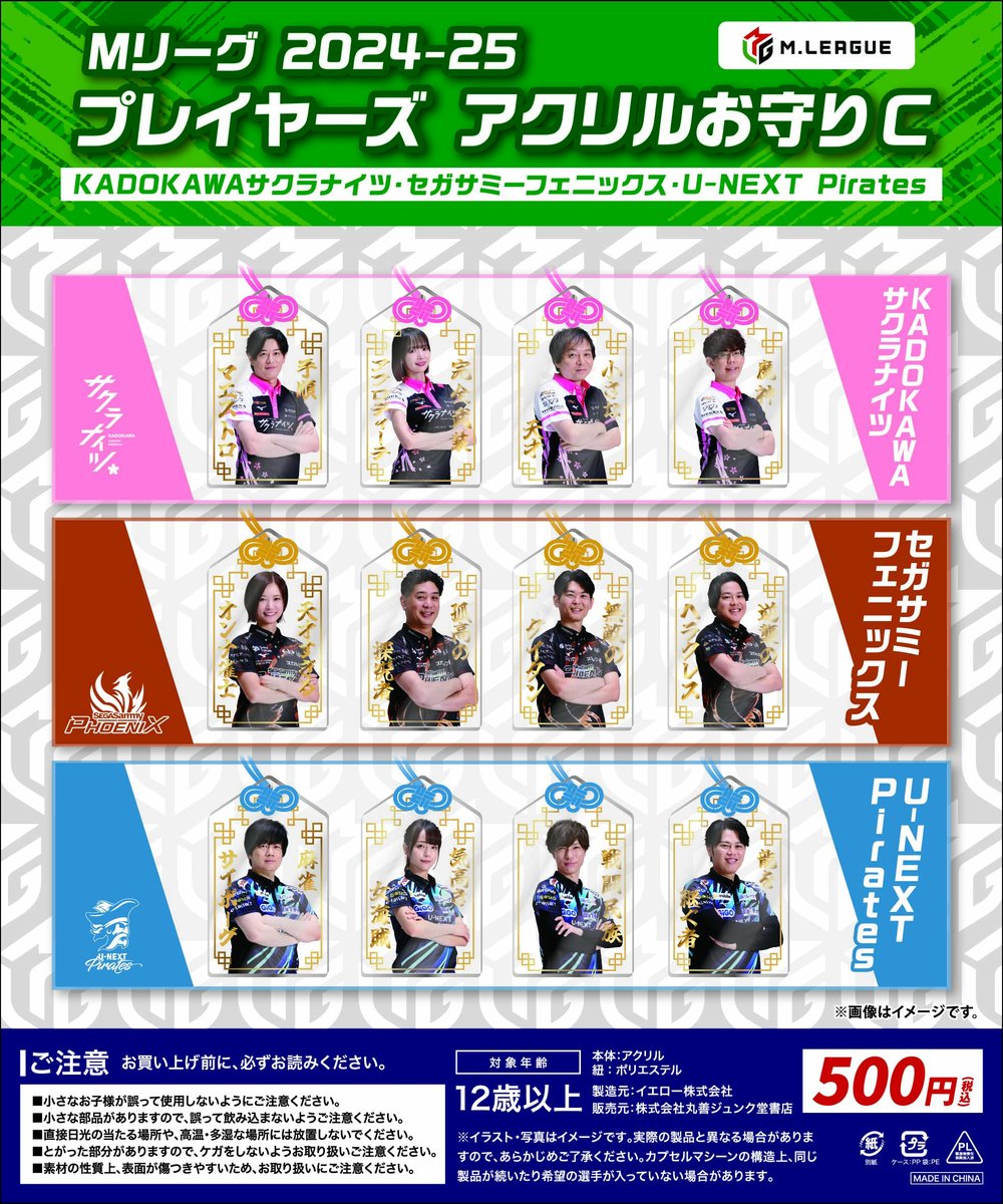 Mリーグ パリ-25 プレイヤーズアクリルキーホルダー パイレーツ Mリーグ パリ-25 プレイヤーズアクリルキーホルダー パイレーツ
