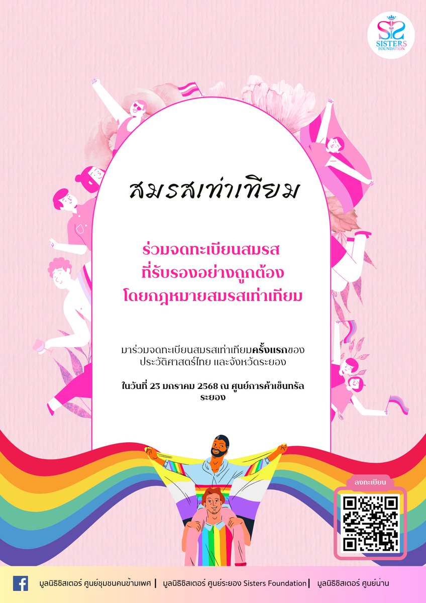 เชิญชวนร่วมจดทะเบียนสมรสเท่าเทียม อย่างถูกต้องตามกฎหมาย ในวันที่ 23 มกราคม ณ ศูนย์การค้าเซนทรัลระยอง
ลงทะเบียนได้ที่ >>forms.gle/StNni2CMyfZwLe…

#สมรสเท่าเทียม #ระยอง #ระยองนัดเย็ด #ระยองfwb #ระยองนัดเจอ #LGBTQIA