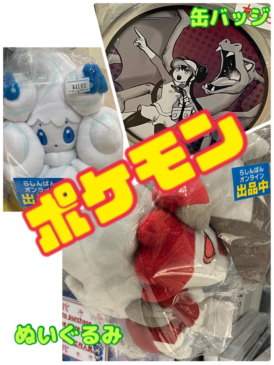 新宿マルイアネックス店📢】 #ポケモン #ガラルニャース ふわふわ抱き