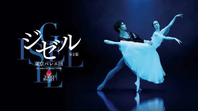 l_tike_classic's tweet photo. 📢プレリクエスト先着先行、1/16(木)23:59まで！

東京バレエ団 「ジゼル」全2幕🩰

婚礼を前に死んだ若い女性の霊ウィリの伝説をもとにした、ロマンティック・バレエの名作✨

🗓️5/16(金)～5/18(日)
📍東京・東京文化会館 大ホール

▼チケット情報はこちら
https://t.co/mhPo2Sabay
#東京バレエ団 https://t.co/fLd98cmbwA