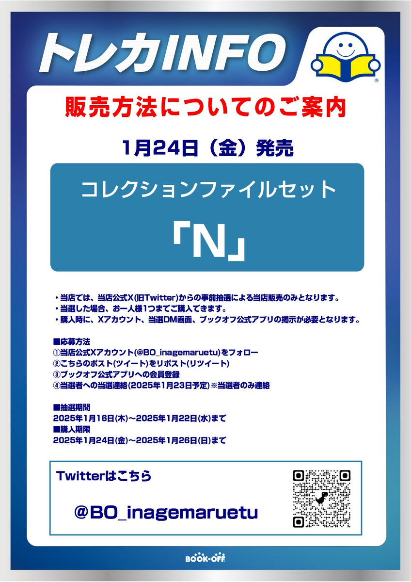 新品トレカ抽選販売のお知らせ】 1/24(金)発売のポケモンカードゲーム