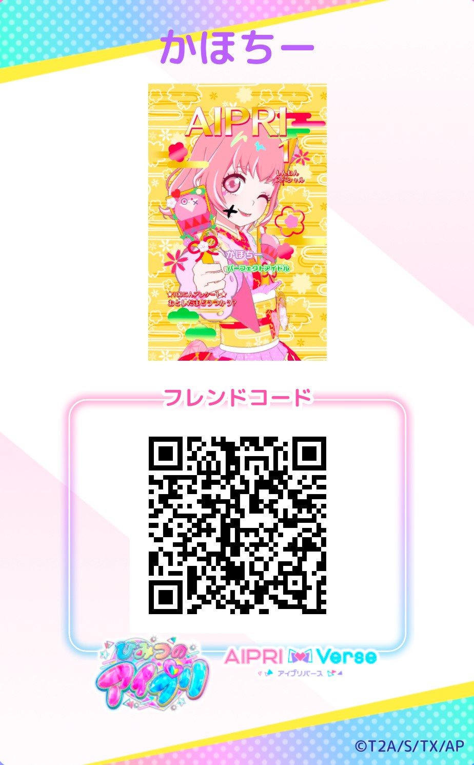 ひみつのアイプリ 厳しかっ カード おしょうがつピンク ひまり ひみつのアイプリ 厳しかっ カード おしょうがつピンク ひまり