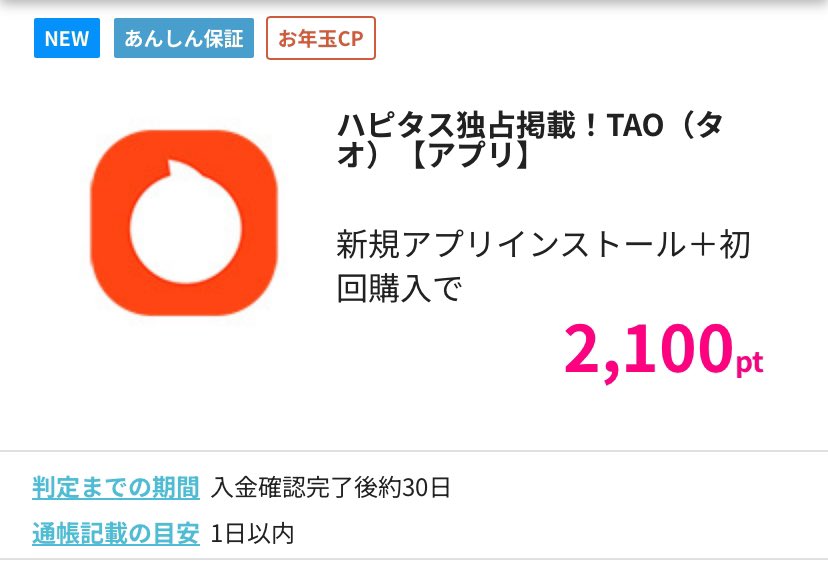 Lisa4558823's tweet photo. #PR

ハピタスから
🔸TAO
新規アプリインストール＋初回購入で2100円やりました🙌

✅初回送料無料
✅購入金額指定なし

わたしは靴下買いました🧦

黒字案件👀✨✨

⬇️ハピタス登録まだの方はこちらからどうぞ
https://t.co/cmon56Z3Se https://t.co/WuXWDT1PHW