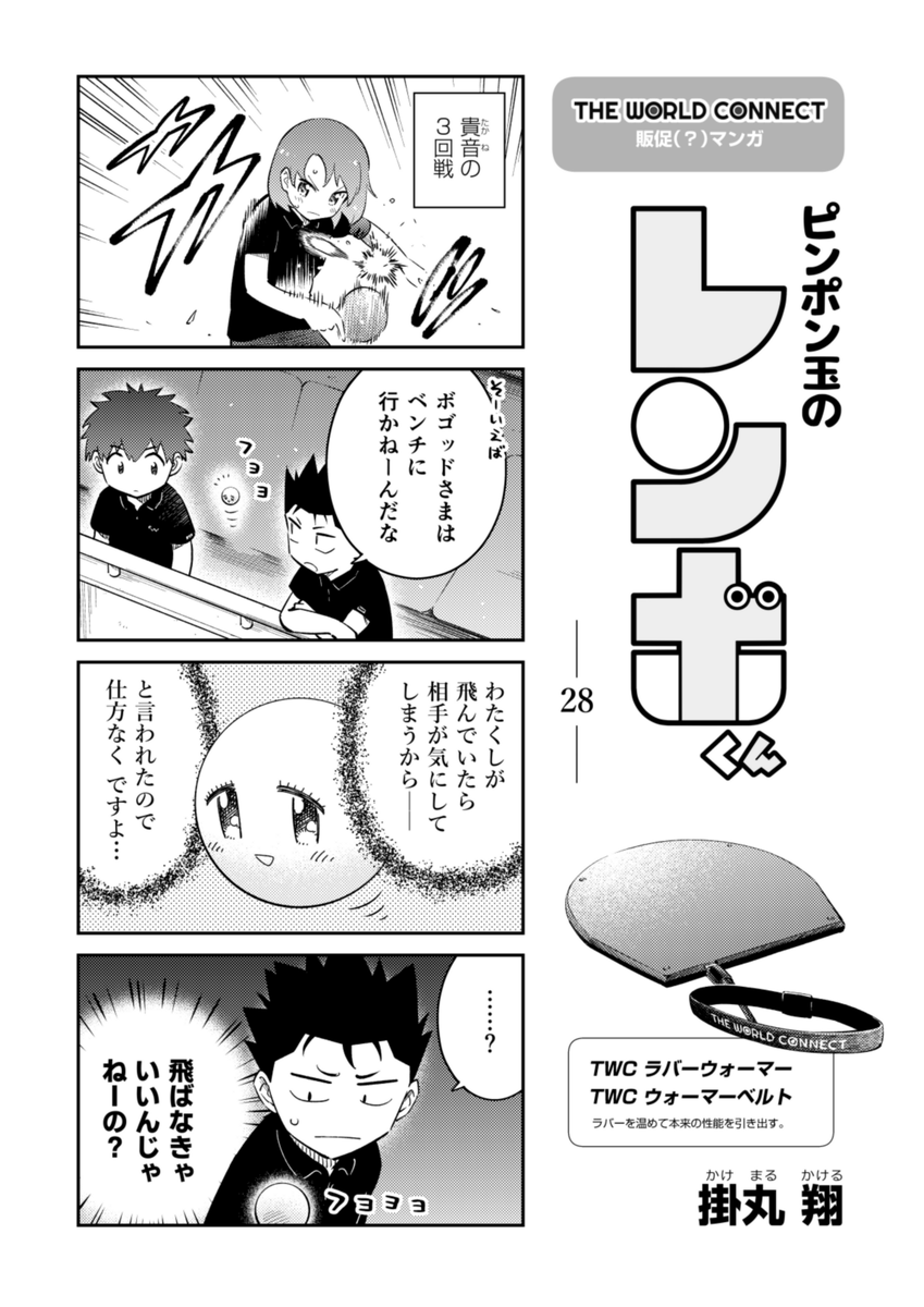 『ピンポン玉のレンボくん』28話です🛸
#ピンポン玉のレンボくん
#TheWorldConnect