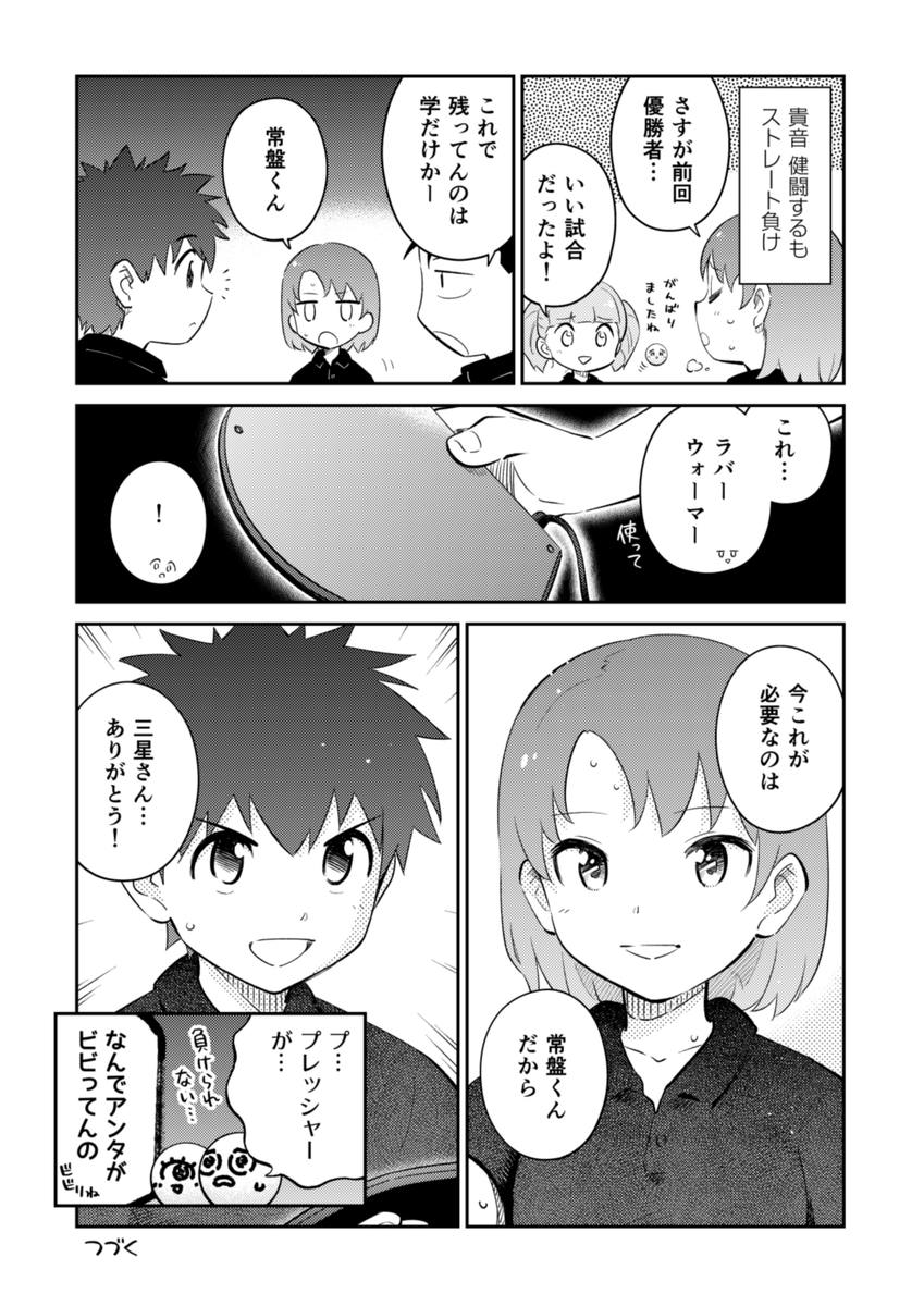 『ピンポン玉のレンボくん』28話です🛸
#ピンポン玉のレンボくん
#TheWorldConnect