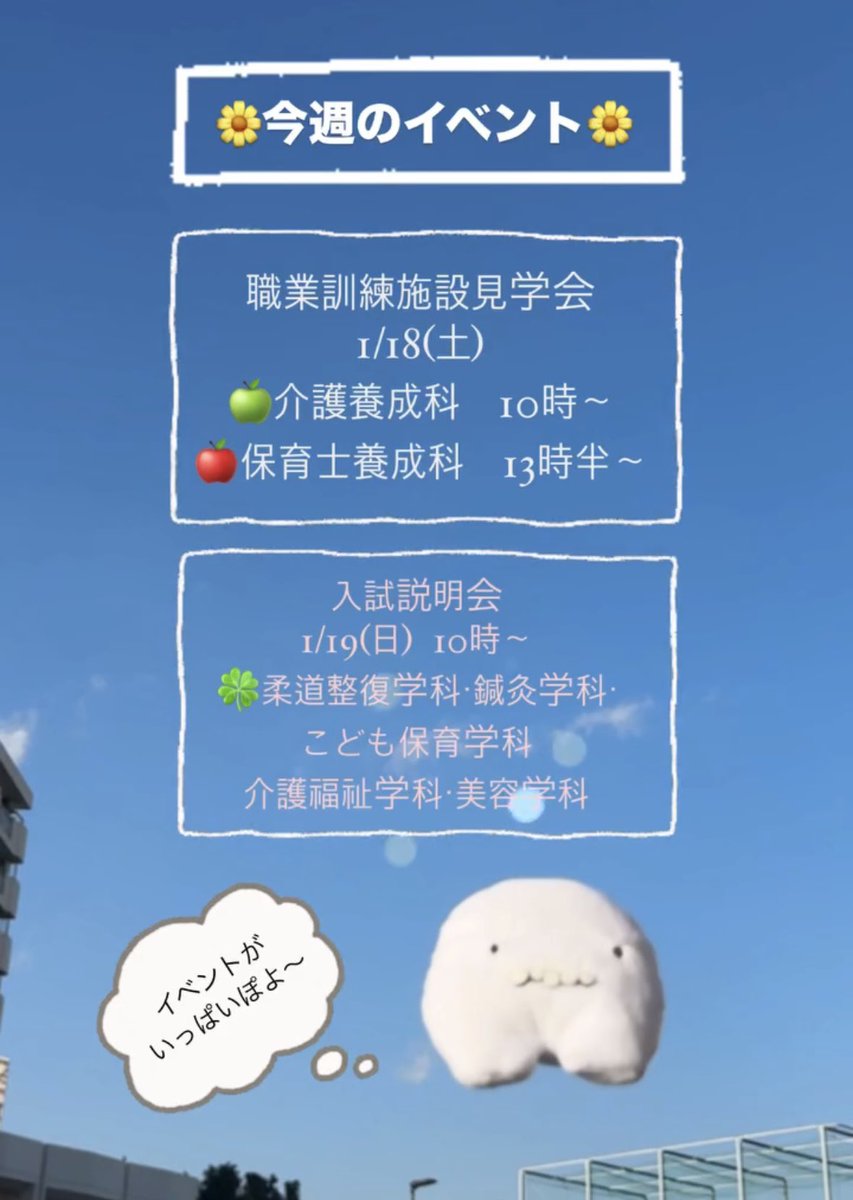 alphnet's tweet photo. 【お知らせ】こんにちは〜☀️今週末もイベントたくさんあります！！職業訓練施設見学会と入試説明会🌟土日に開催します👶🏻まだまだ参加者募集中📢是非お申し込みください〜！！→ https://t.co/4l7FkaGn3B https://t.co/V8o5lh1jaP