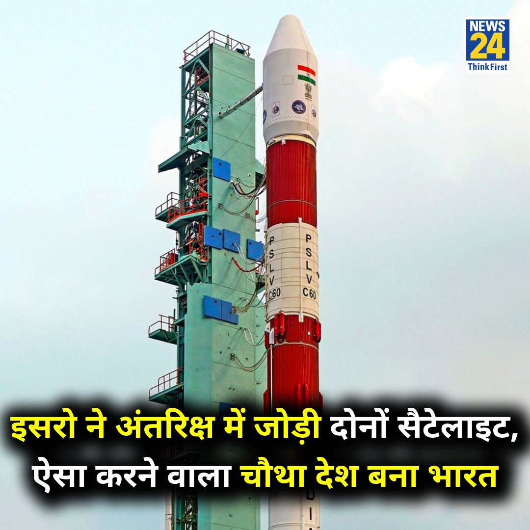 KhusshRaho's tweet image. Proud to..
Witness this Moment..🚀

#ISRO #SpaDeX #ProudIndia 🇮🇳