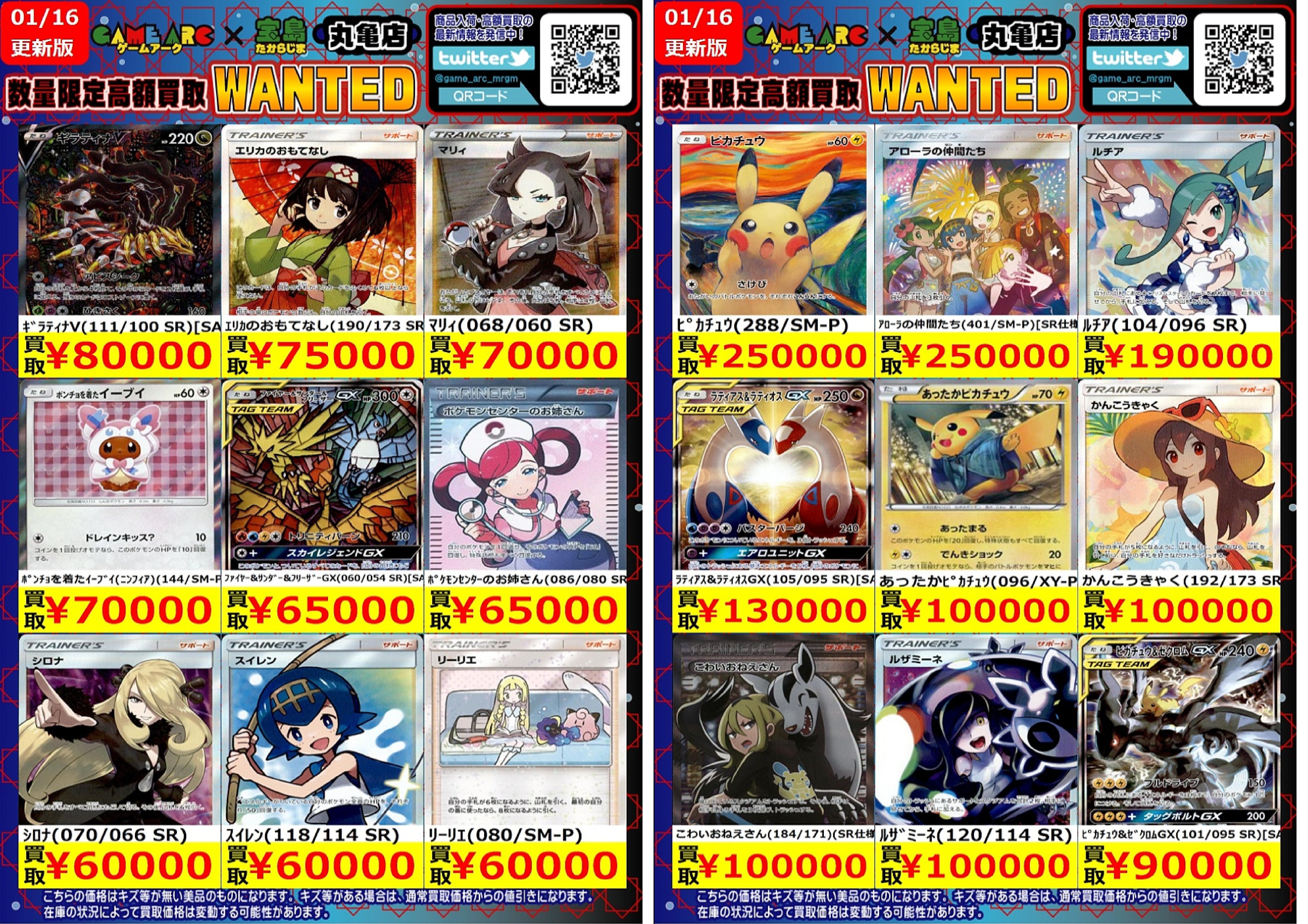 ⭐️ゲームアーク丸亀店⭐️アルバイト募集中‼️ على X