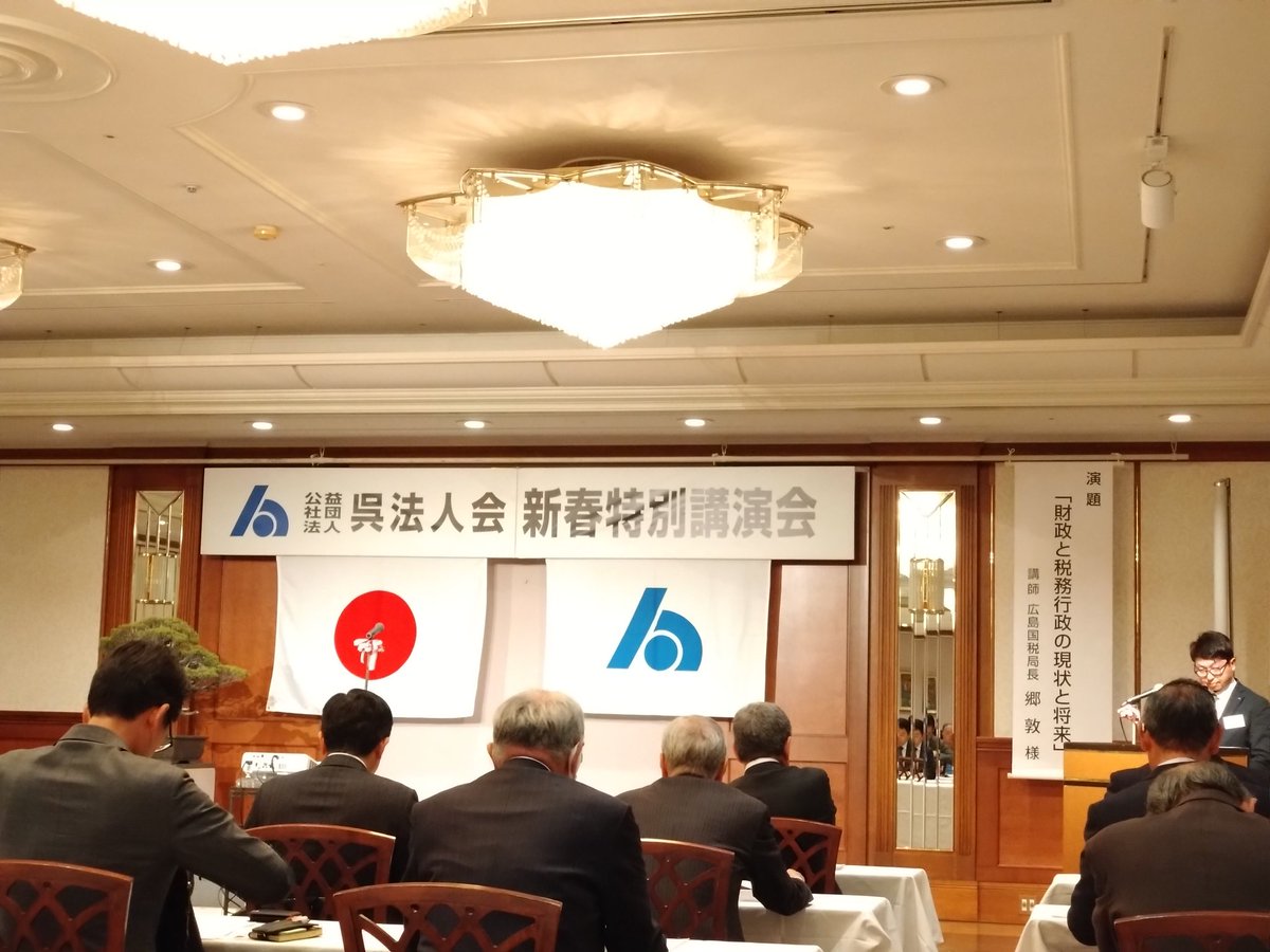 usagi62702179's tweet photo. #呉法人会 #広島国税局 #局長講演会 #呉阪急ホテル https://t.co/Om8YAb4DdC