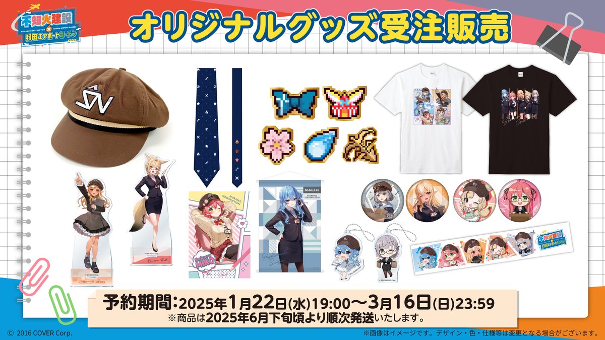 🔥🎪🌸 #しらけん羽田コラボ ☄⚔
オリジナルグッズの受注販売開始！

【予約期間】
2025年1月22日（水）19:00 ～ 3月16日（日）23:59

👇ご購入はこちら
shiraken-haneda-portal.com/collections/go…
※2025年6月下旬頃より順次発送
※会場受取販売・天空の湯コラボ商品と同時購入はできません。

#ホロライブ