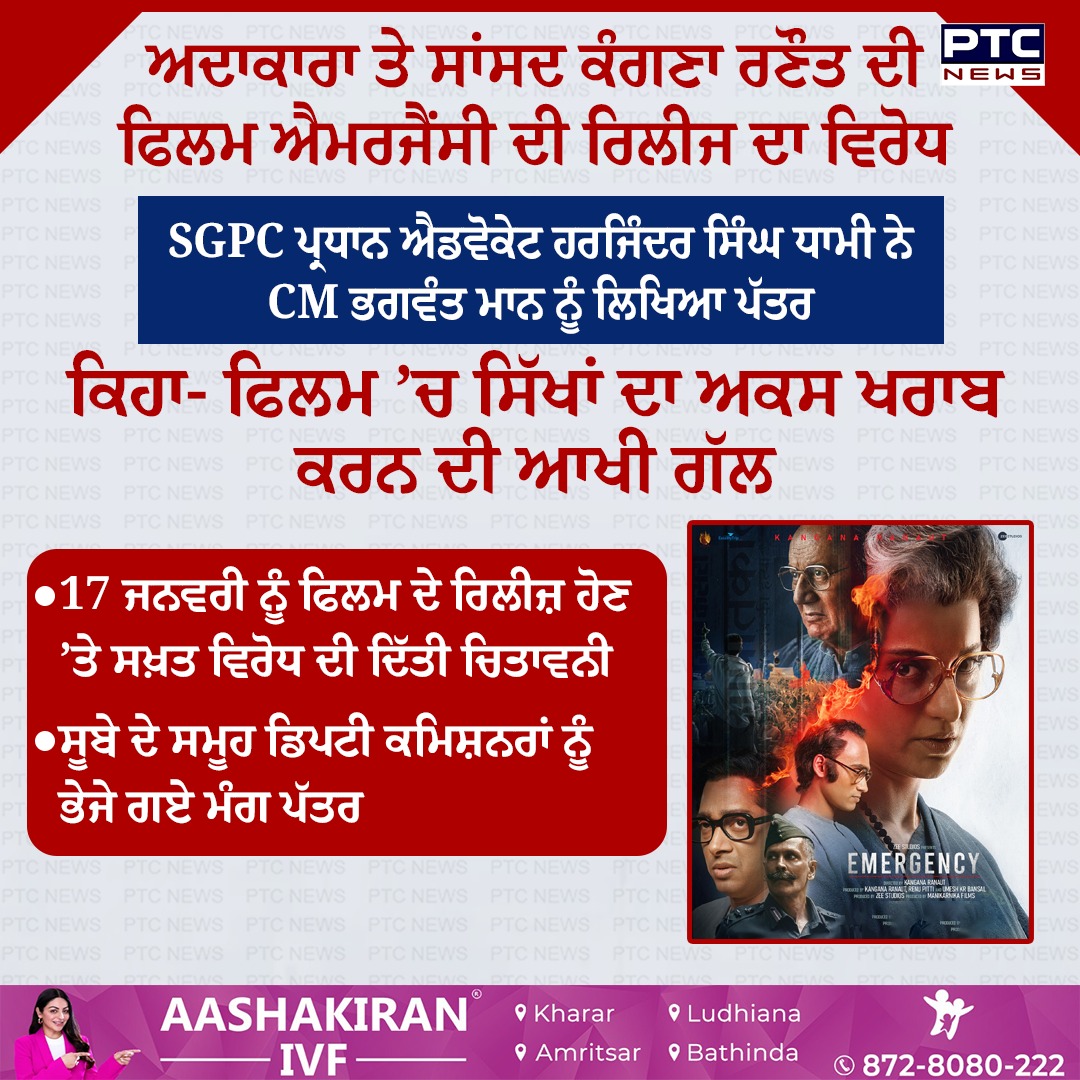 ptcnews's tweet photo. ਪੰਜਾਬ ’ਚ ਅਦਾਕਾਰਾ ਤੇ ਸਾਂਸਦ ਕੰਗਣਾ ਰਣੌਤ ਦੀ ਫਿਲਮ ਐਮਰਜੈਂਸੀ ਦੀ ਰਿਲੀਜ ਦਾ ਵਿਰੋਧ

#PunjabNews #PTCNews #LatestNews #mpkangnaranaut #FilmEmergency #SGPC https://t.co/2qwW82ipdT