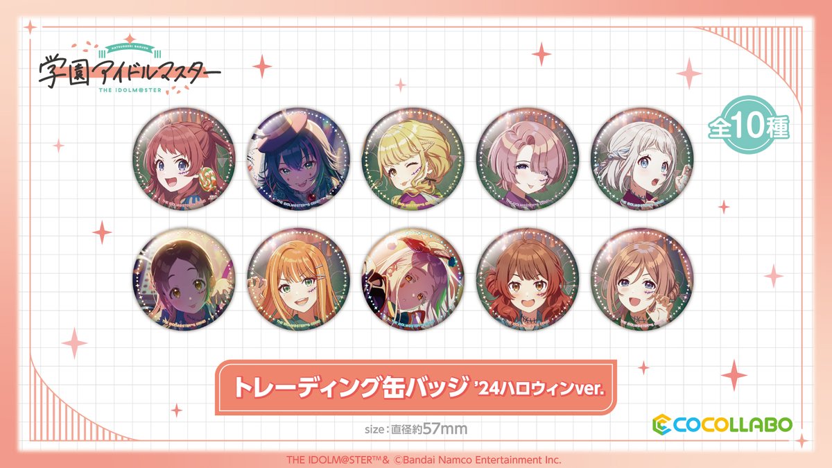 学マス1st 協賛商品 アソビストアにて予約受付中！ ✧ トレーディング