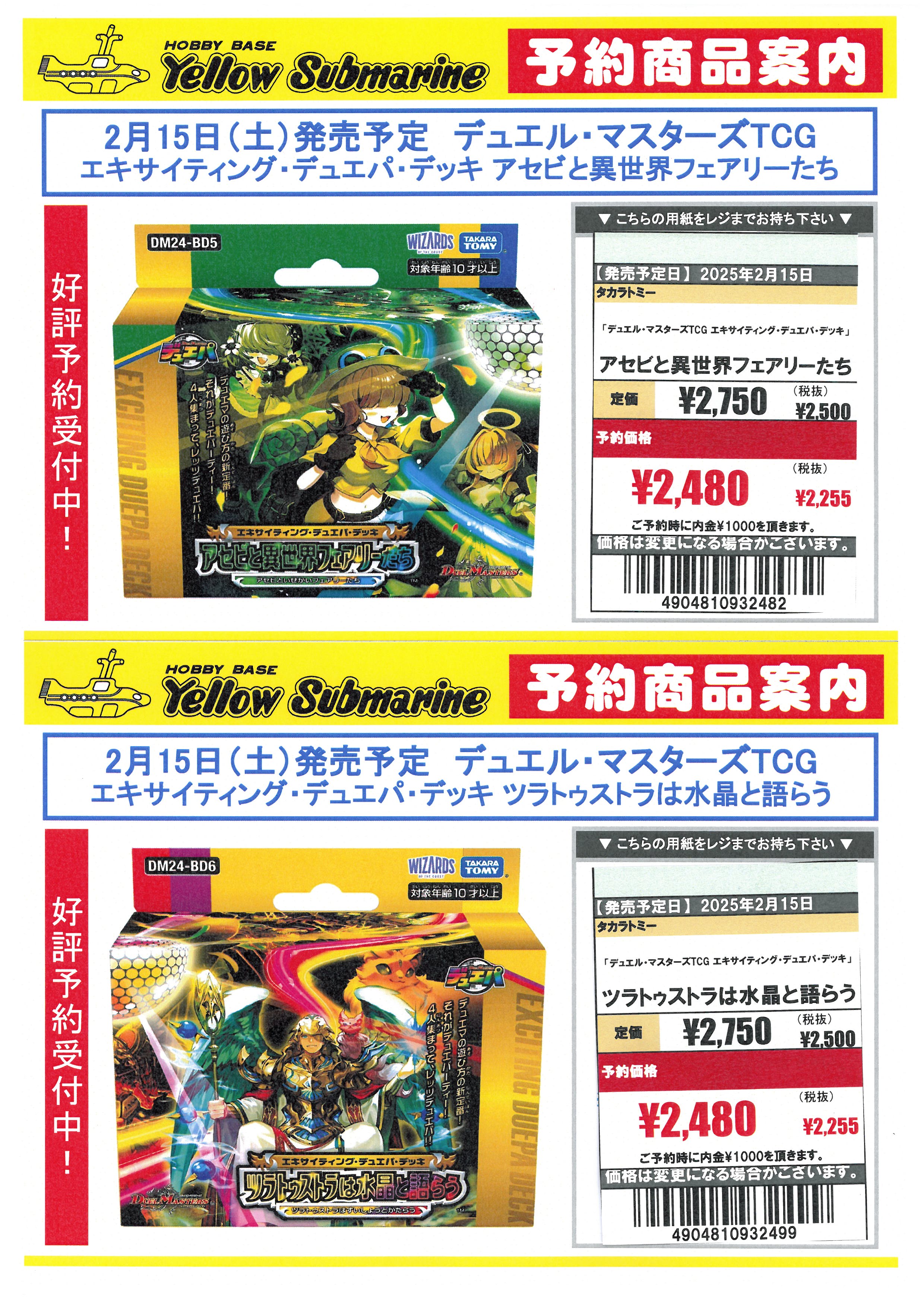 買取相場一覧】デュエマ｜【DM24BD5】エキサイティング