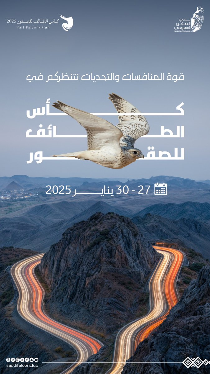 NCFSaudi's tweet photo. قريباً ⏳
 منافسات #كأس_الطائف_للصقور من 27 - 30 يناير 2025

كونوا بالموعد 💥
#نادي_الصقور_السعودي⁩ 𓅃 https://t.co/cw1DjNKqKJ