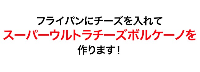 【オモコロブロス】
ドミノ・ピザのスーパーウルトラチーズボルケーノが好きなライターが味の再現してみみました

自分で作ったら普通だったみたいです

スーパーウルトラチーズボルケーノを作ってみる
https://t.co/pN0P3C94Xk 