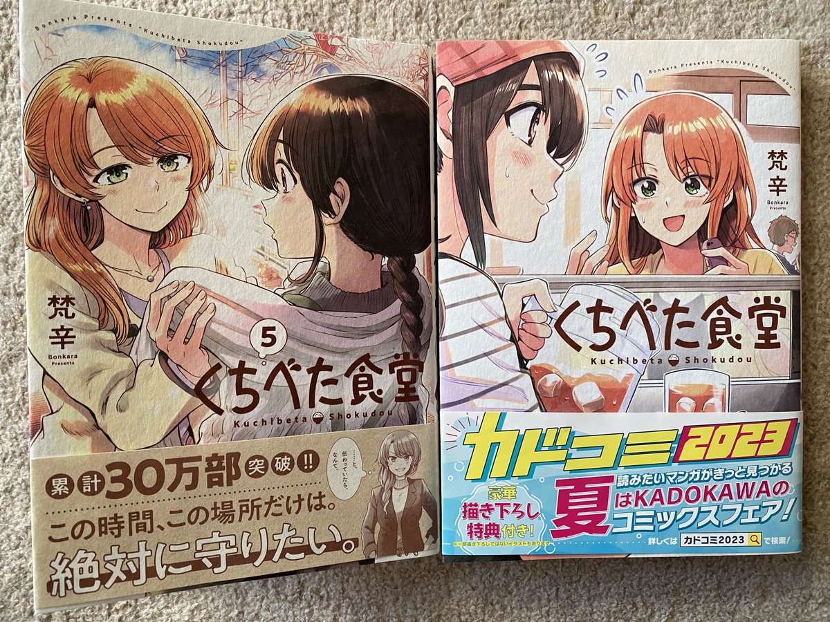 【サイン本】くちべた食堂 漫画 【サイン本】くちべた食堂 梵辛