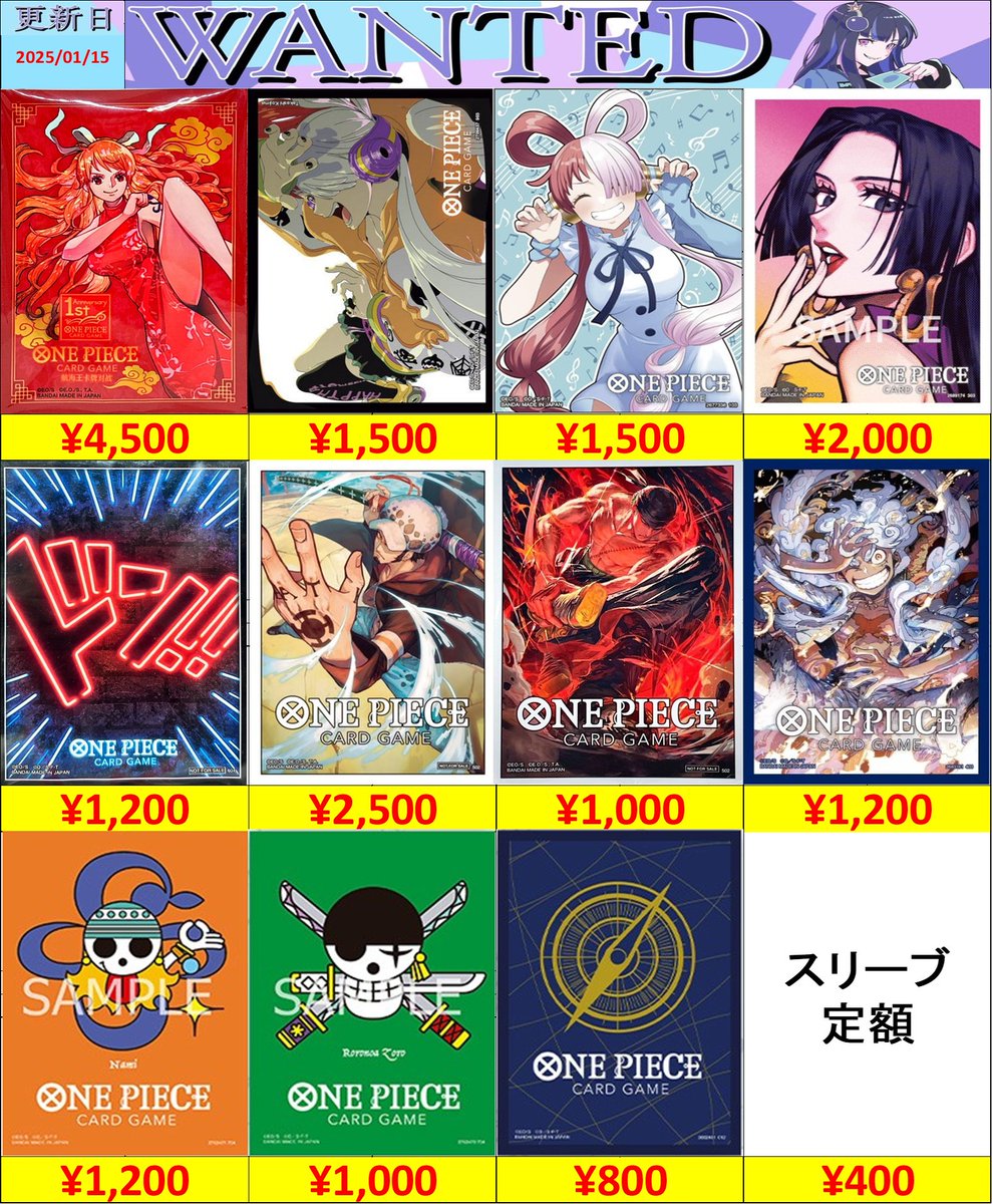 🌟買取情報🌟 ワンピースカード、 スリーブの買取表更新いたしました