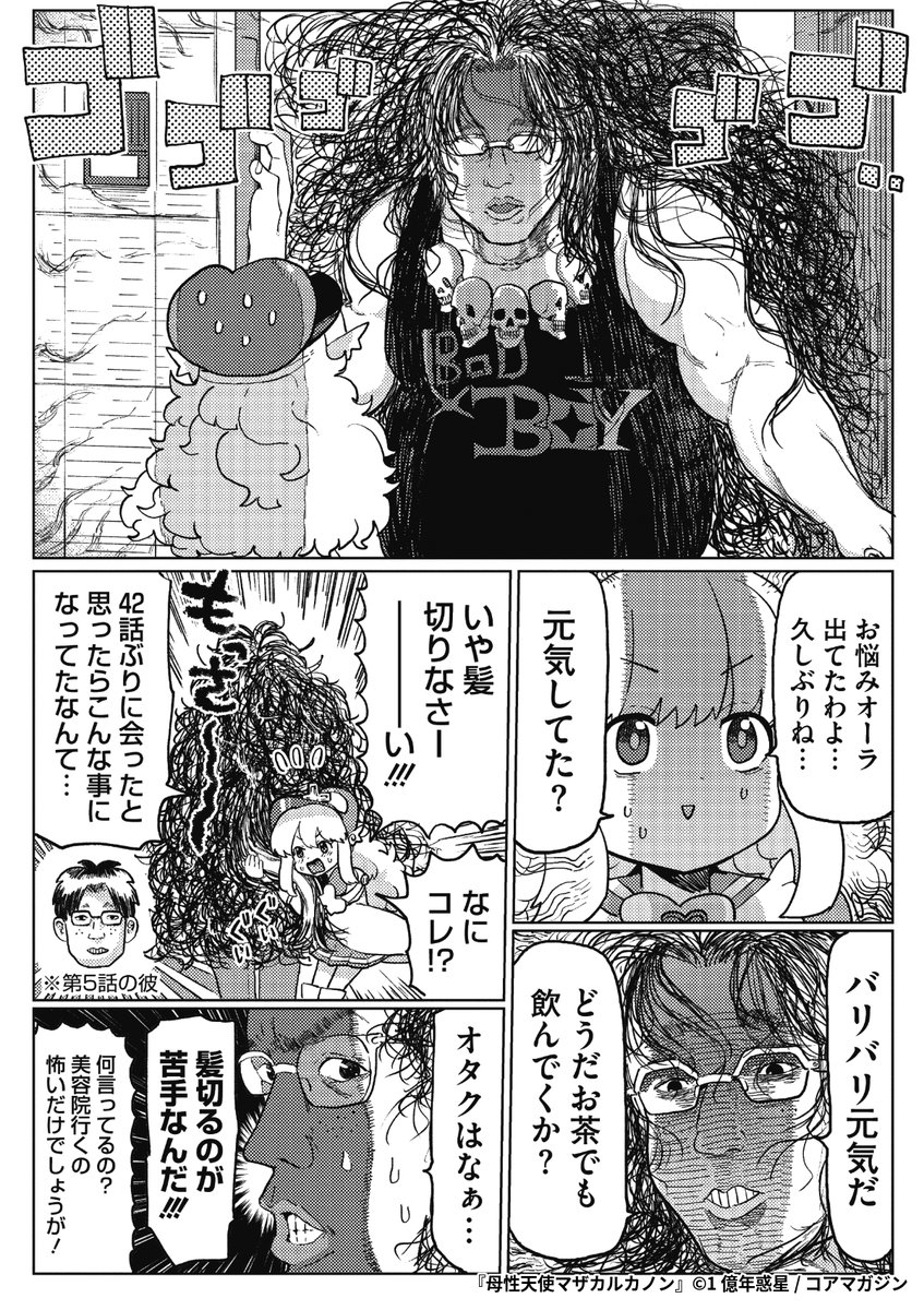 『母性天使マザカルカノン』2/5

1ポスト目のURLから続きを読む! 